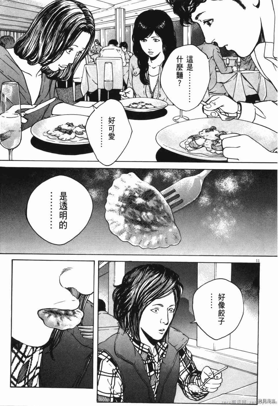 《料理新鲜人 SECONDO》漫画最新章节第12卷免费下拉式在线观看章节第【213】张图片