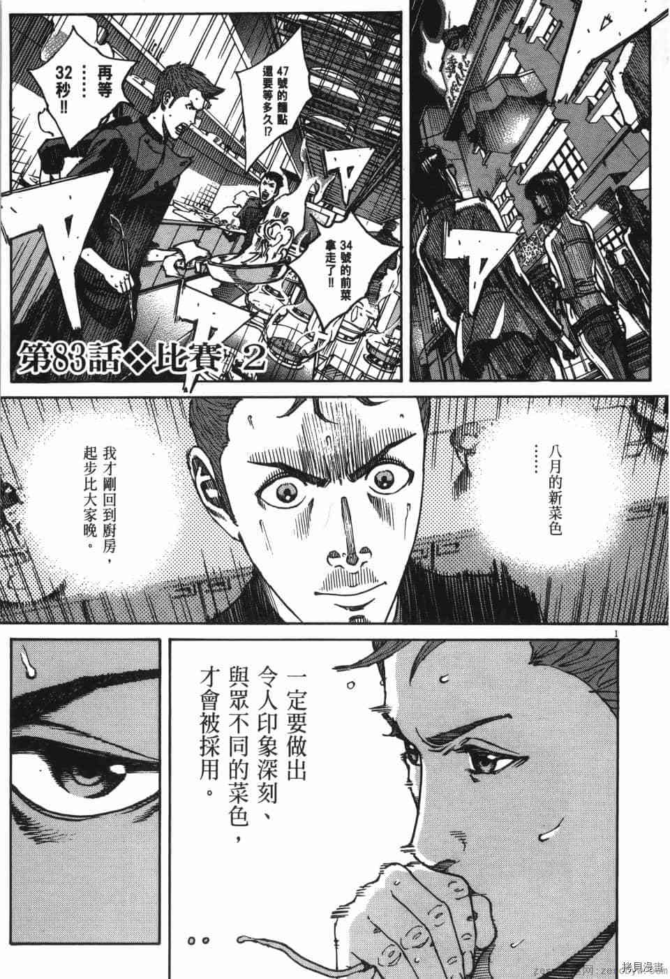 《料理新鲜人 SECONDO》漫画最新章节第8卷免费下拉式在线观看章节第【77】张图片