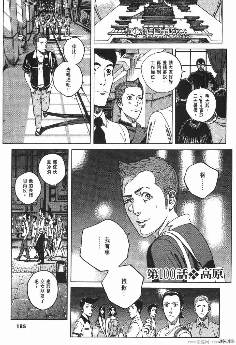 《料理新鲜人 SECONDO》漫画最新章节第9卷免费下拉式在线观看章节第【185】张图片