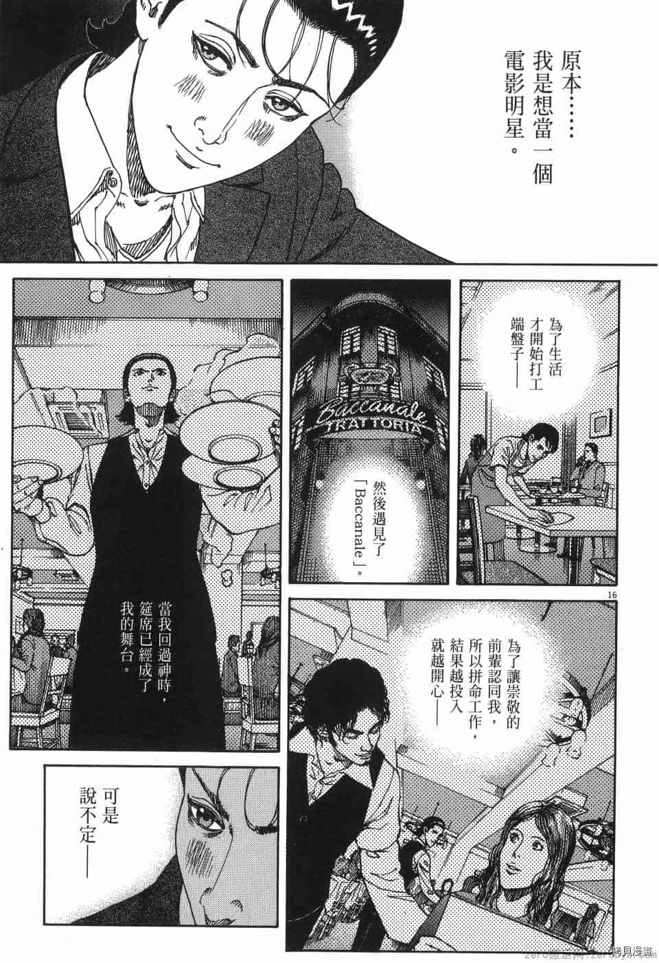 《料理新鲜人 SECONDO》漫画最新章节第2卷免费下拉式在线观看章节第【57】张图片