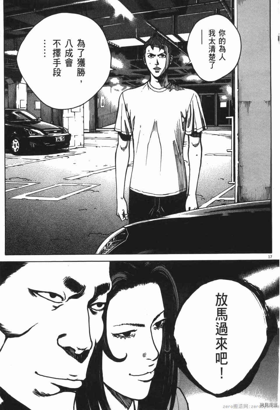 《料理新鲜人 SECONDO》漫画最新章节第8卷免费下拉式在线观看章节第【57】张图片