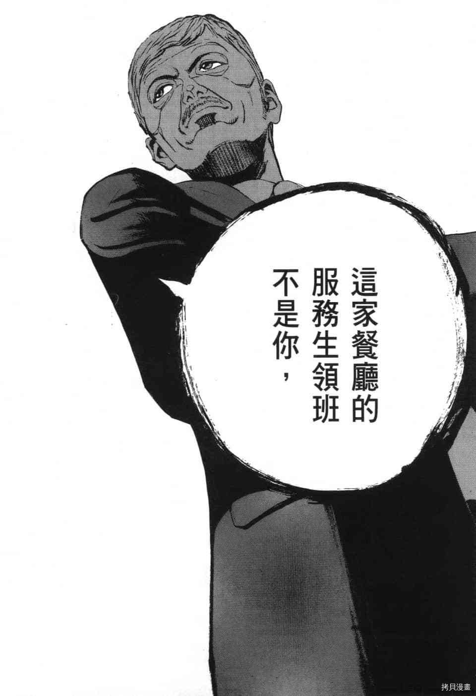 《料理新鲜人 SECONDO》漫画最新章节第6卷免费下拉式在线观看章节第【56】张图片