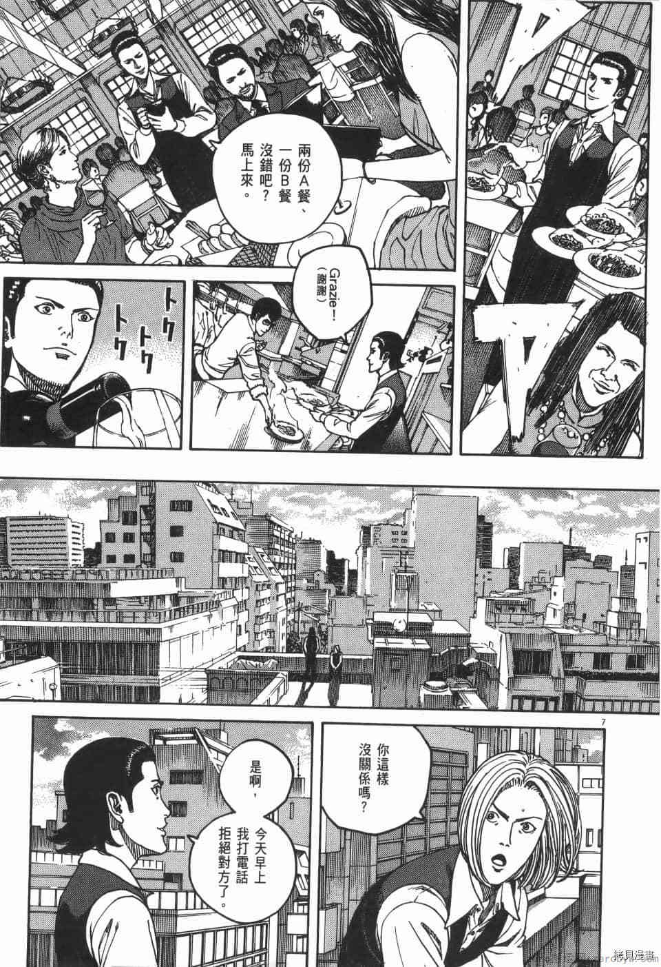 《料理新鲜人 SECONDO》漫画最新章节第2卷免费下拉式在线观看章节第【103】张图片