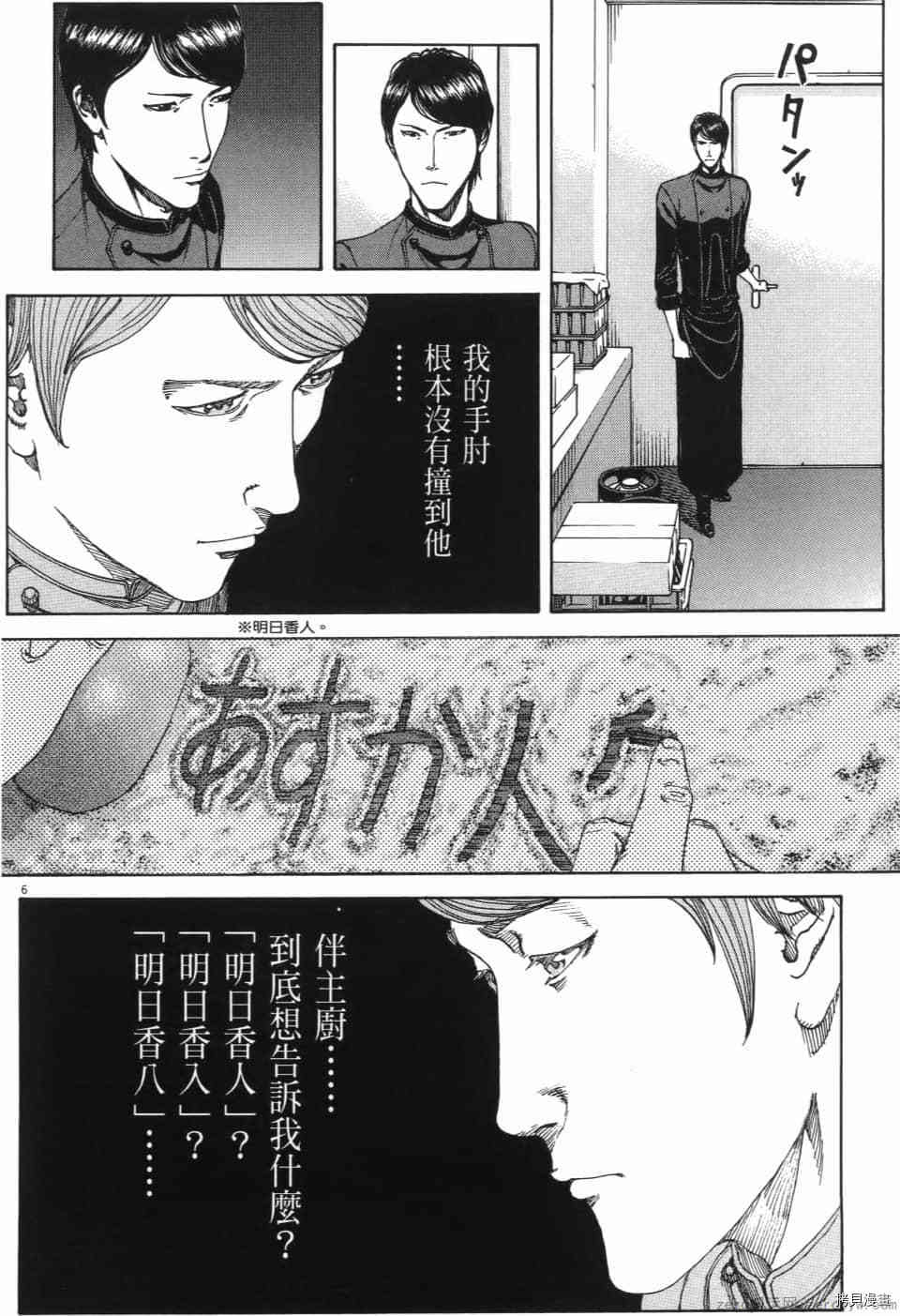 《料理新鲜人 SECONDO》漫画最新章节第13卷免费下拉式在线观看章节第【159】张图片