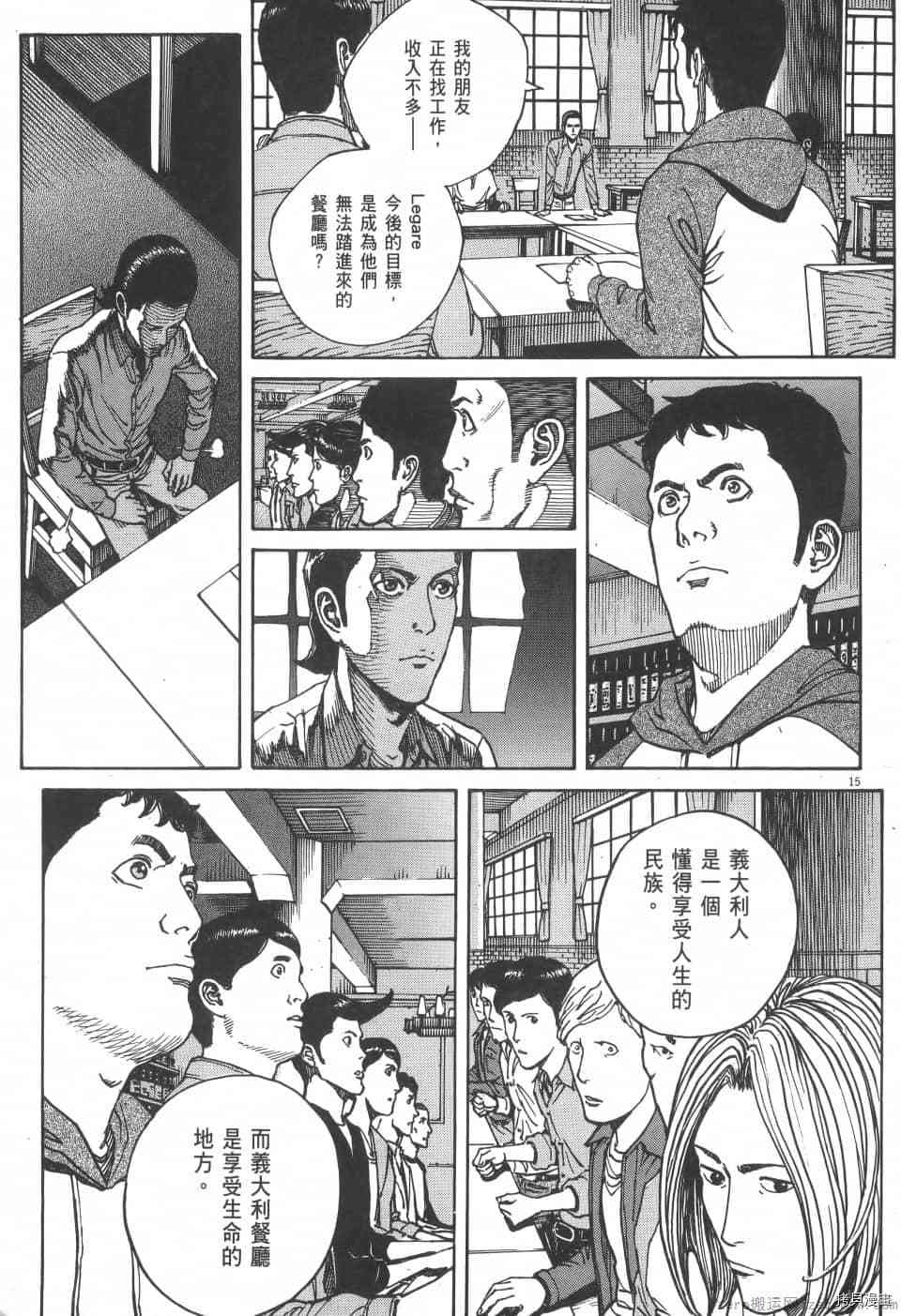 《料理新鲜人 SECONDO》漫画最新章节第5卷免费下拉式在线观看章节第【219】张图片