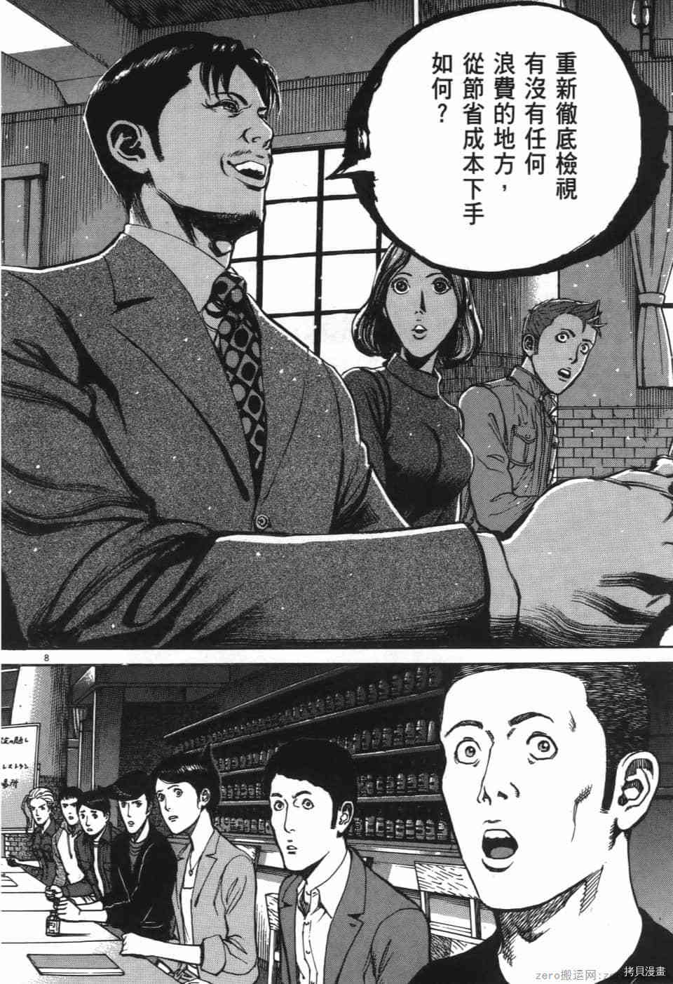 《料理新鲜人 SECONDO》漫画最新章节第6卷免费下拉式在线观看章节第【12】张图片