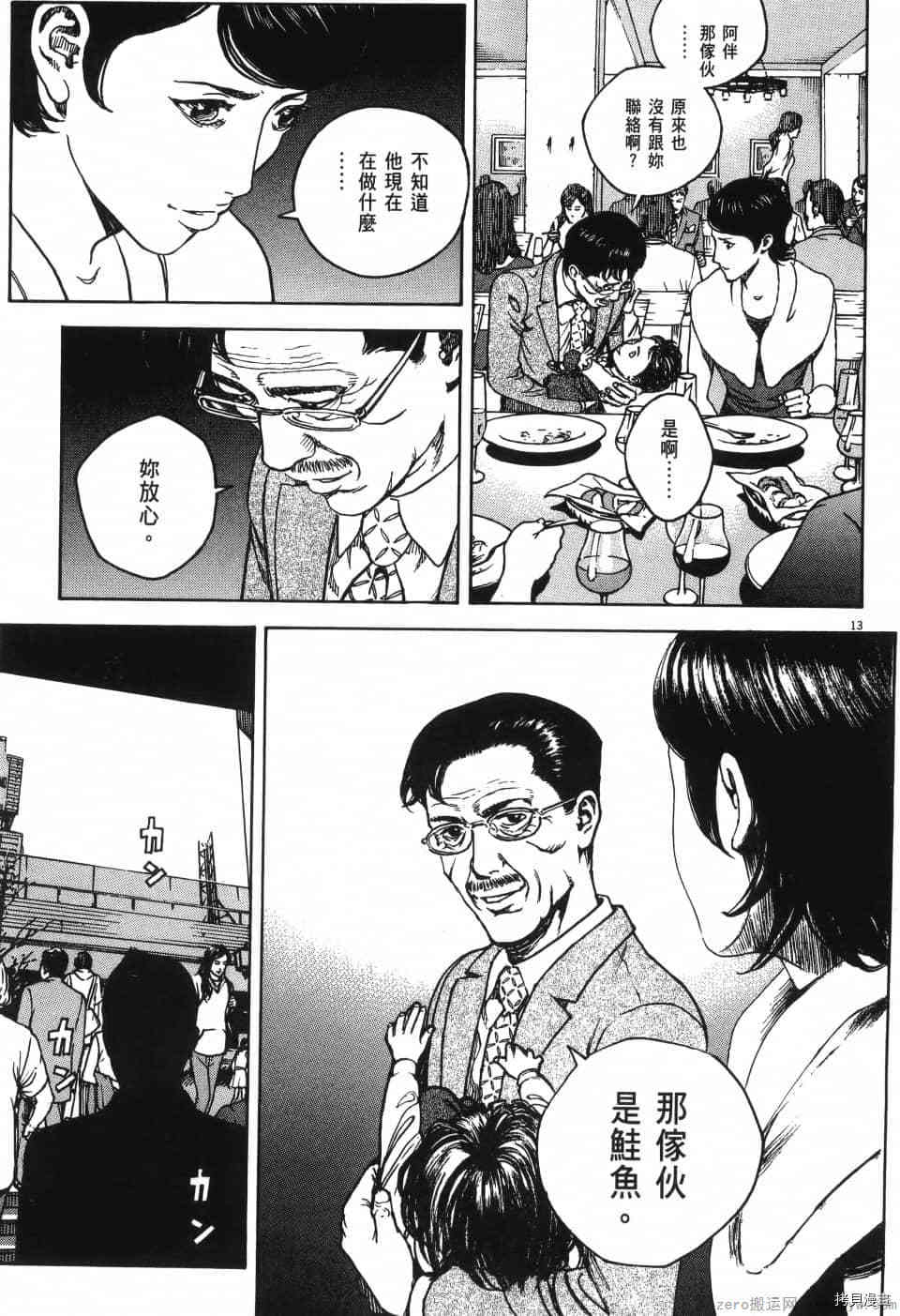 《料理新鲜人 SECONDO》漫画最新章节第13卷免费下拉式在线观看章节第【272】张图片