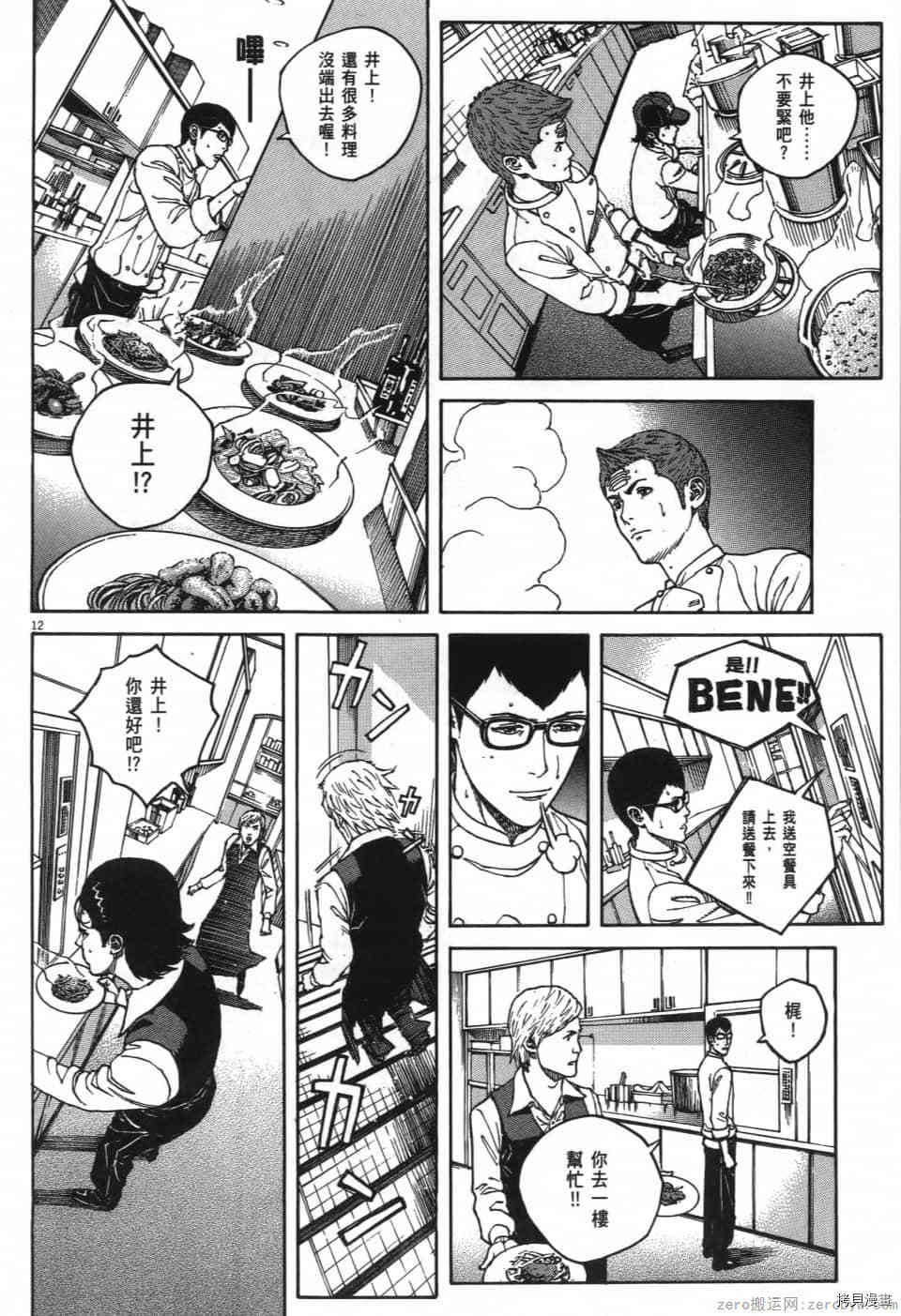 《料理新鲜人 SECONDO》漫画最新章节第2卷免费下拉式在线观看章节第【34】张图片