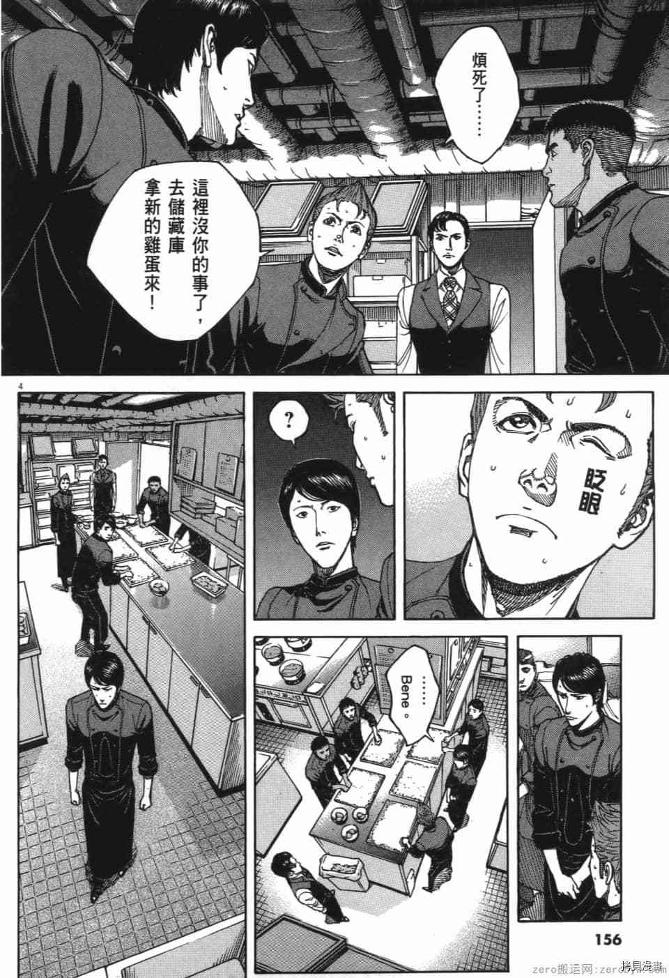 《料理新鲜人 SECONDO》漫画最新章节第13卷免费下拉式在线观看章节第【157】张图片