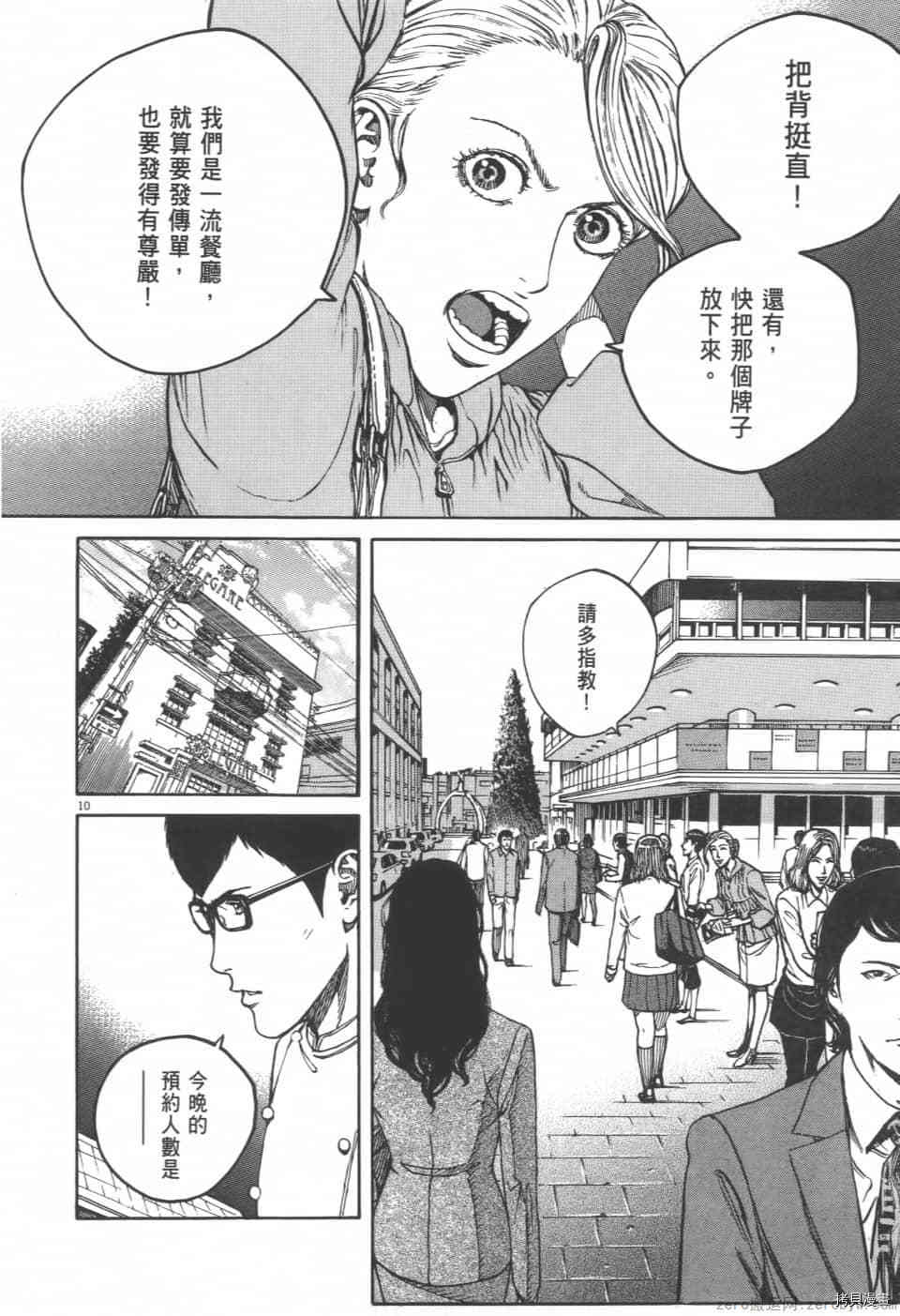 《料理新鲜人 SECONDO》漫画最新章节第4卷免费下拉式在线观看章节第【124】张图片