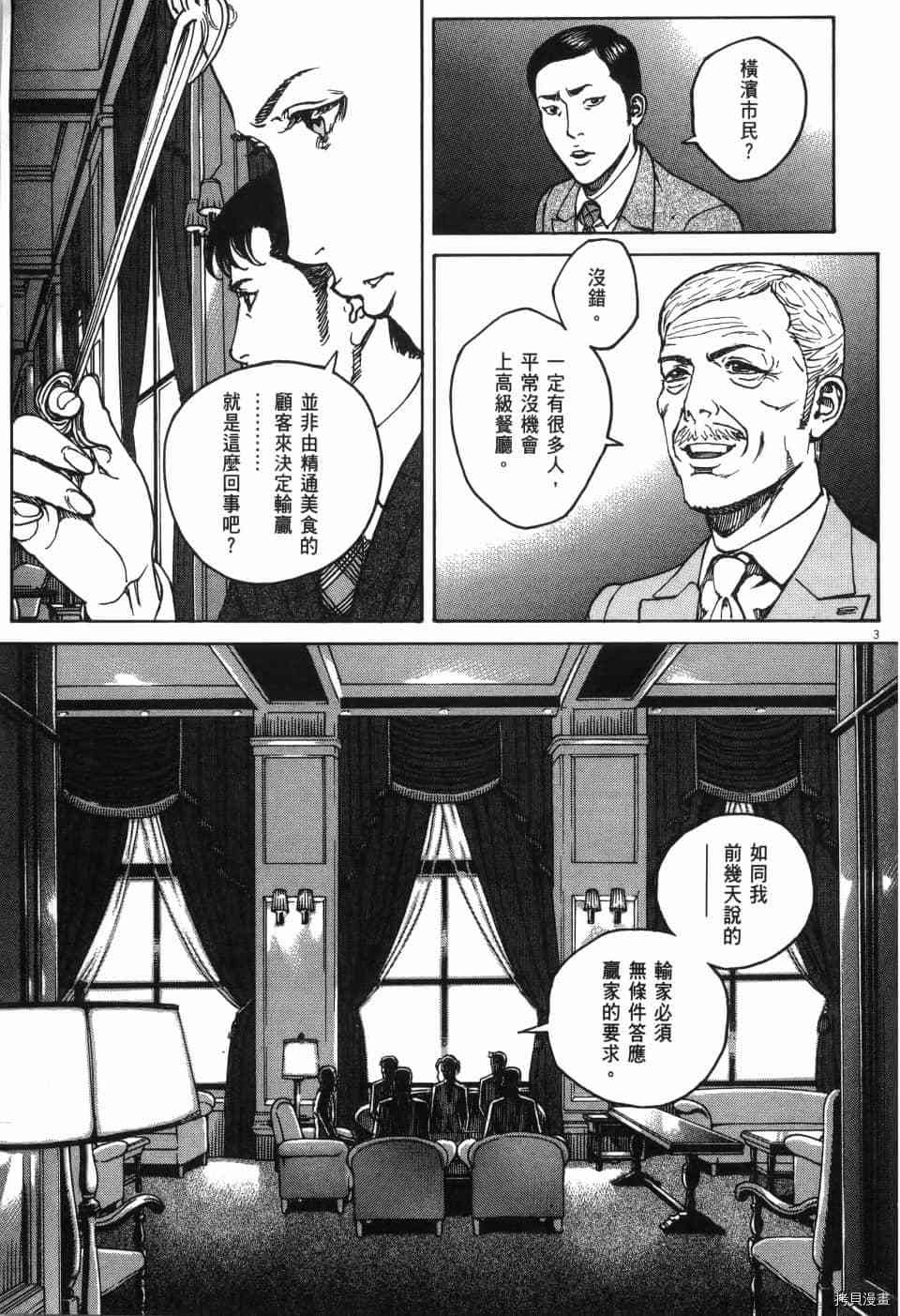 《料理新鲜人 SECONDO》漫画最新章节第12卷免费下拉式在线观看章节第【169】张图片