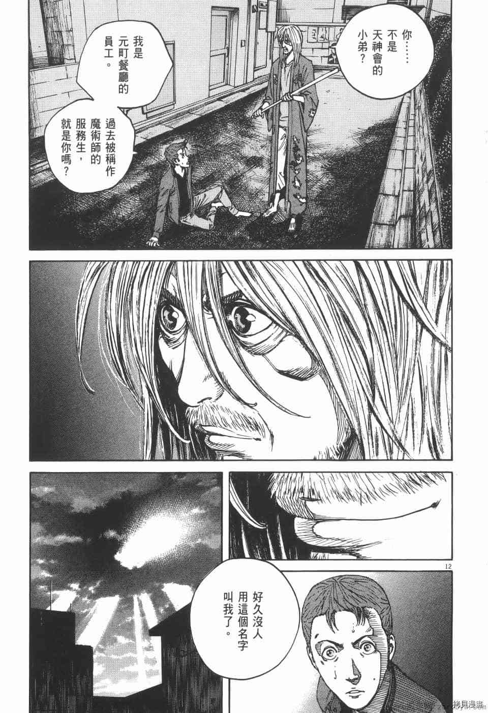 《料理新鲜人 SECONDO》漫画最新章节第4卷免费下拉式在线观看章节第【89】张图片