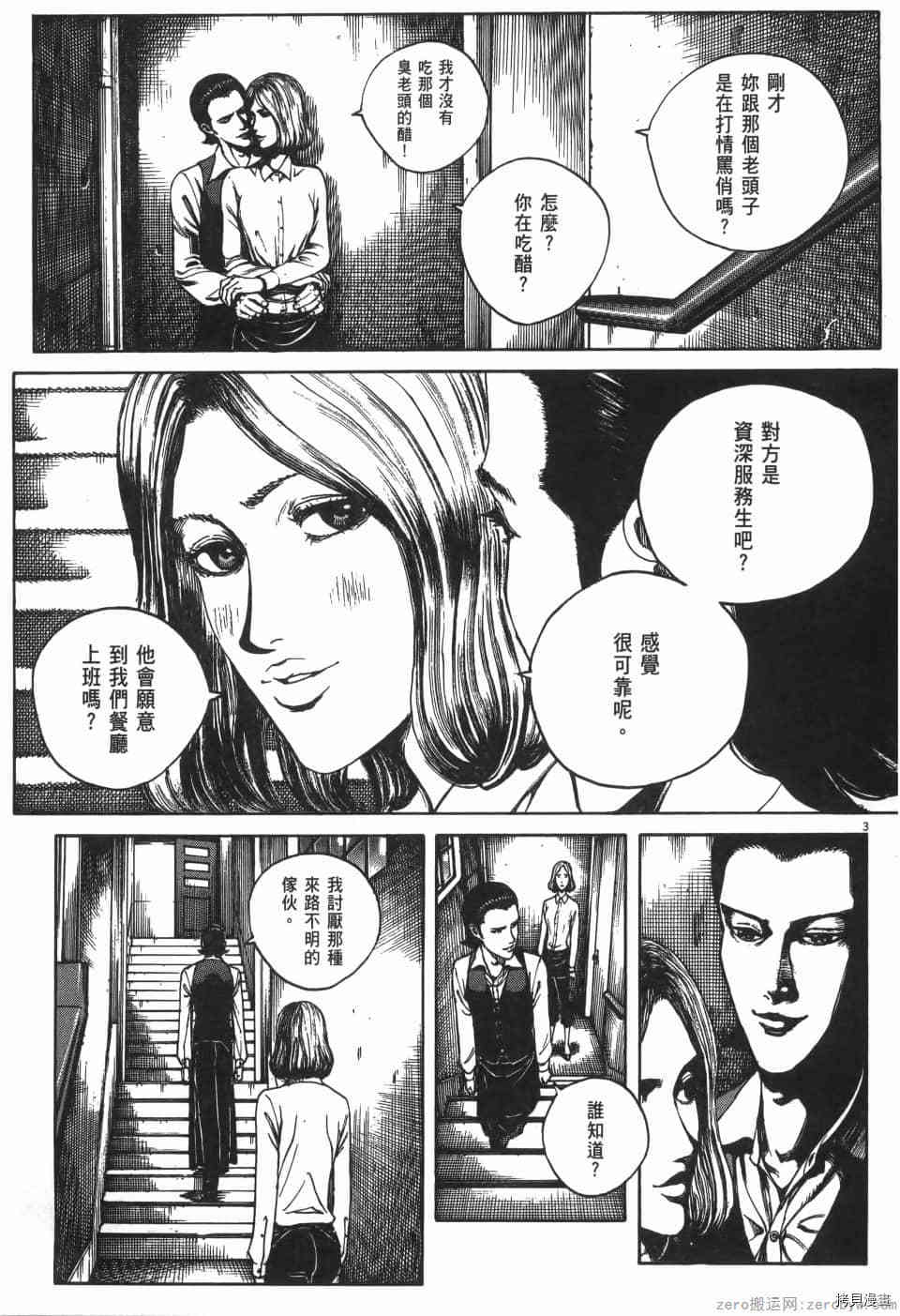 《料理新鲜人 SECONDO》漫画最新章节第5卷免费下拉式在线观看章节第【25】张图片