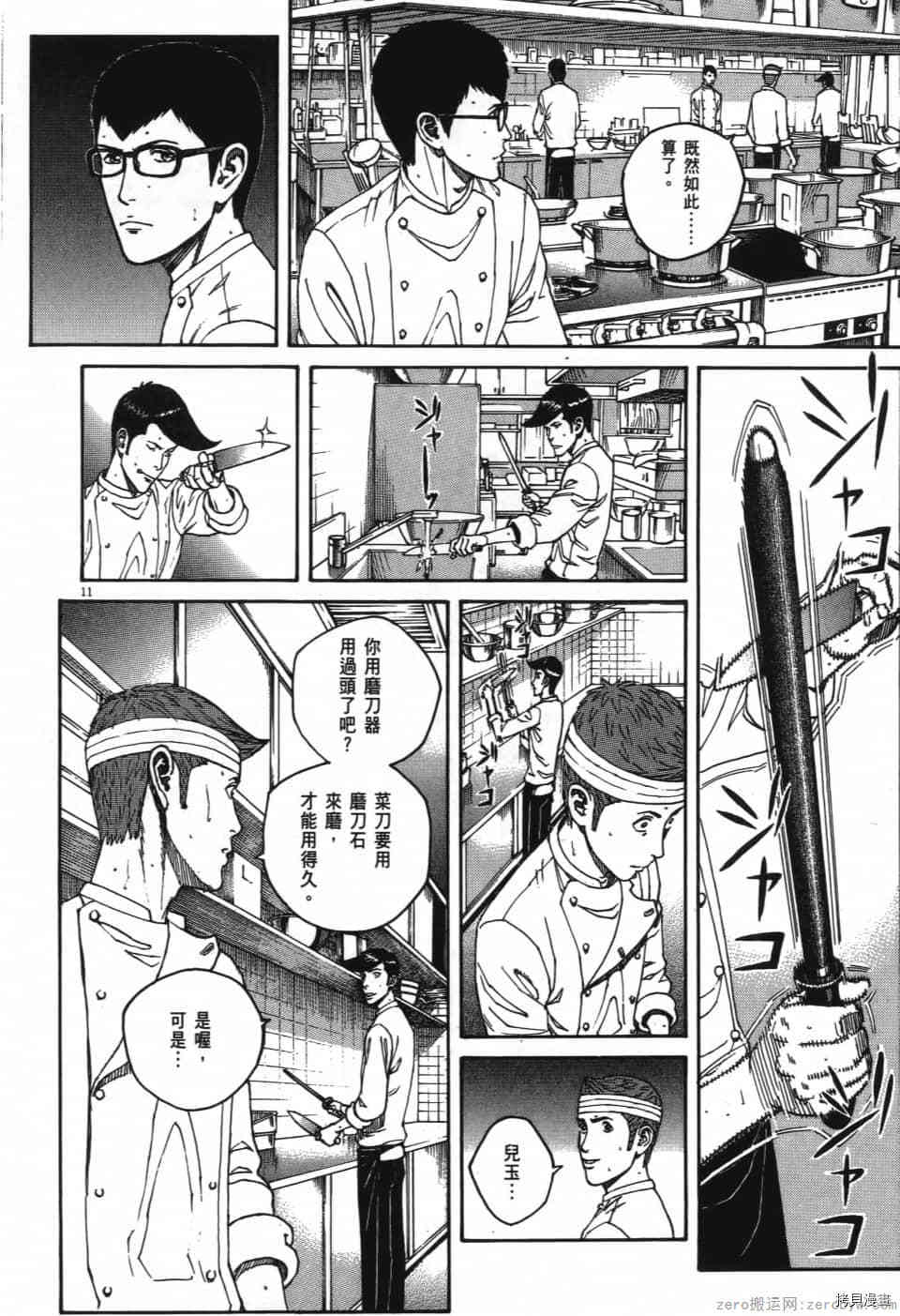 《料理新鲜人 SECONDO》漫画最新章节第1卷免费下拉式在线观看章节第【118】张图片