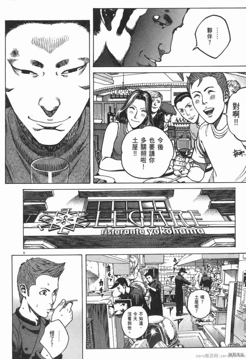 《料理新鲜人 SECONDO》漫画最新章节第9卷免费下拉式在线观看章节第【120】张图片