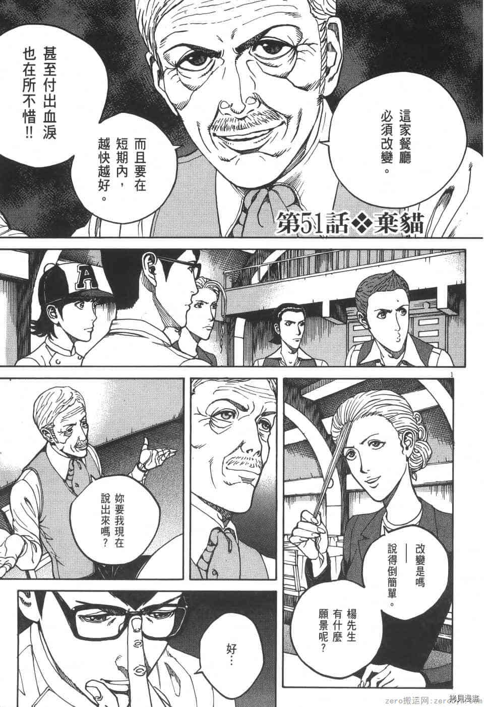 《料理新鲜人 SECONDO》漫画最新章节第5卷免费下拉式在线观看章节第【115】张图片