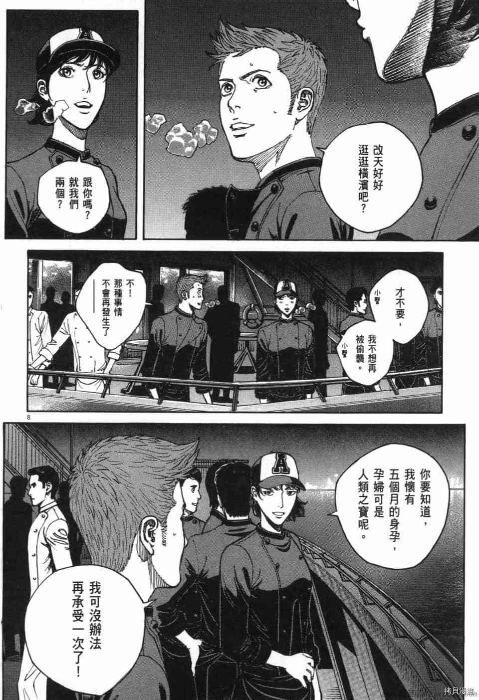 《料理新鲜人 SECONDO》漫画最新章节第13卷免费下拉式在线观看章节第【69】张图片