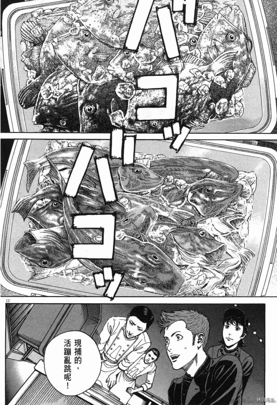 《料理新鲜人 SECONDO》漫画最新章节第13卷免费下拉式在线观看章节第【73】张图片