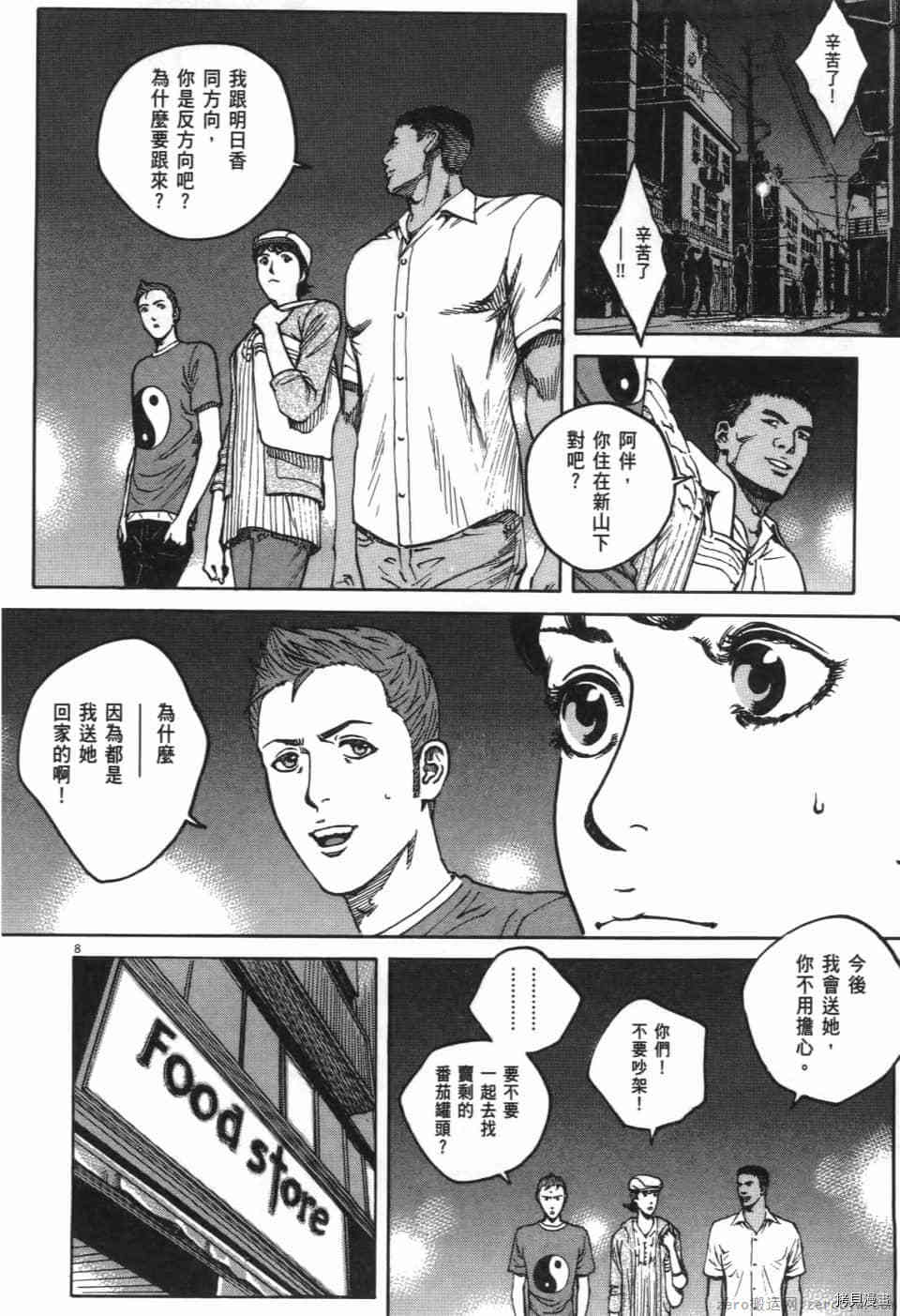 《料理新鲜人 SECONDO》漫画最新章节第11卷免费下拉式在线观看章节第【48】张图片