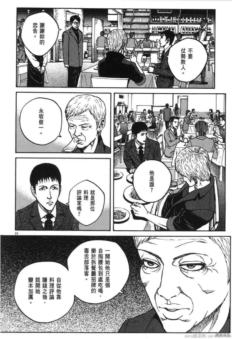 《料理新鲜人 SECONDO》漫画最新章节第1卷免费下拉式在线观看章节第【28】张图片