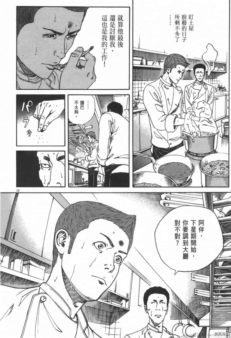 《料理新鲜人 SECONDO》漫画最新章节第2卷免费下拉式在线观看章节第【142】张图片