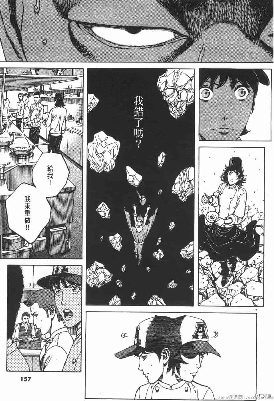 《料理新鲜人 SECONDO》漫画最新章节第2卷免费下拉式在线观看章节第【157】张图片