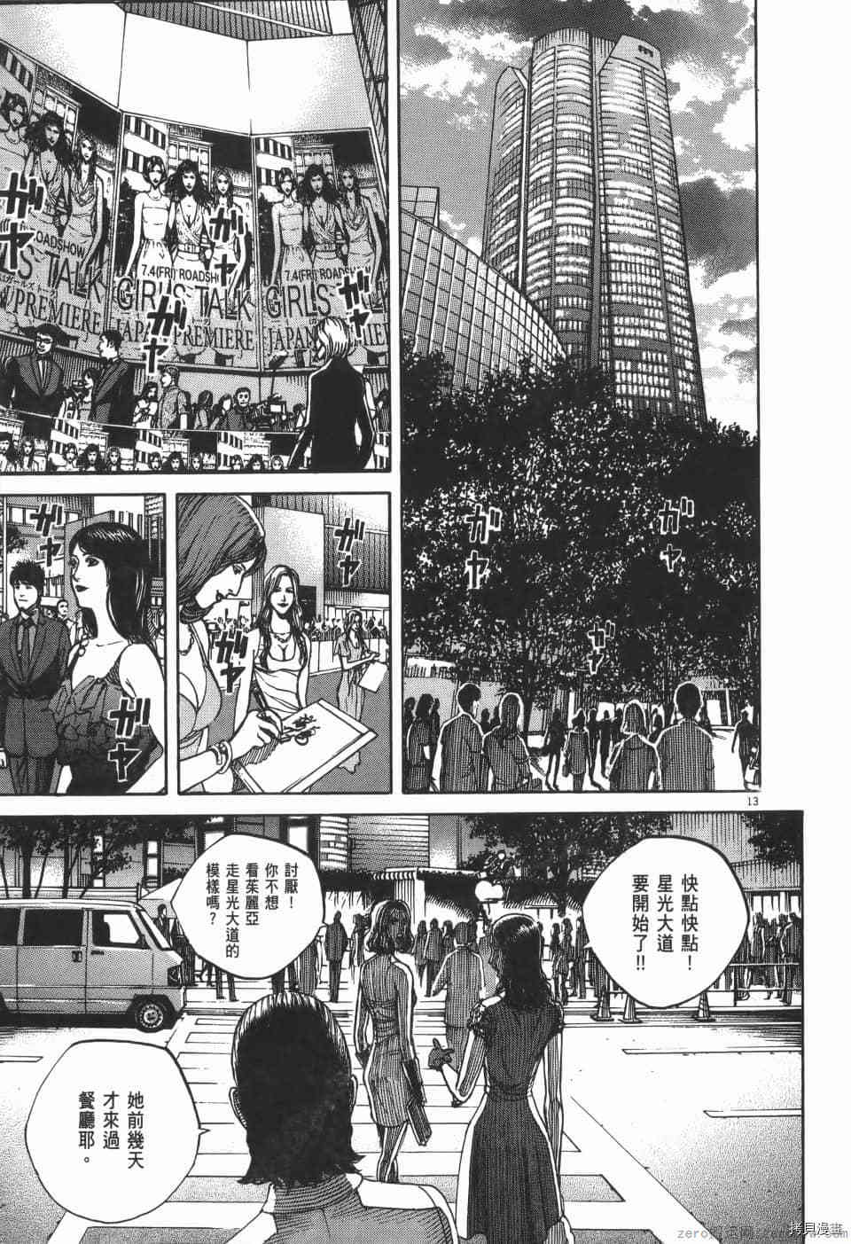 《料理新鲜人 SECONDO》漫画最新章节第7卷免费下拉式在线观看章节第【53】张图片