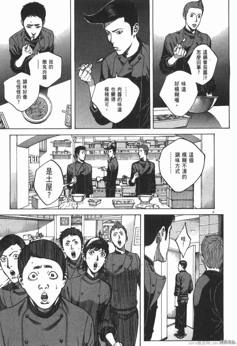 《料理新鲜人 SECONDO》漫画最新章节第9卷免费下拉式在线观看章节第【121】张图片