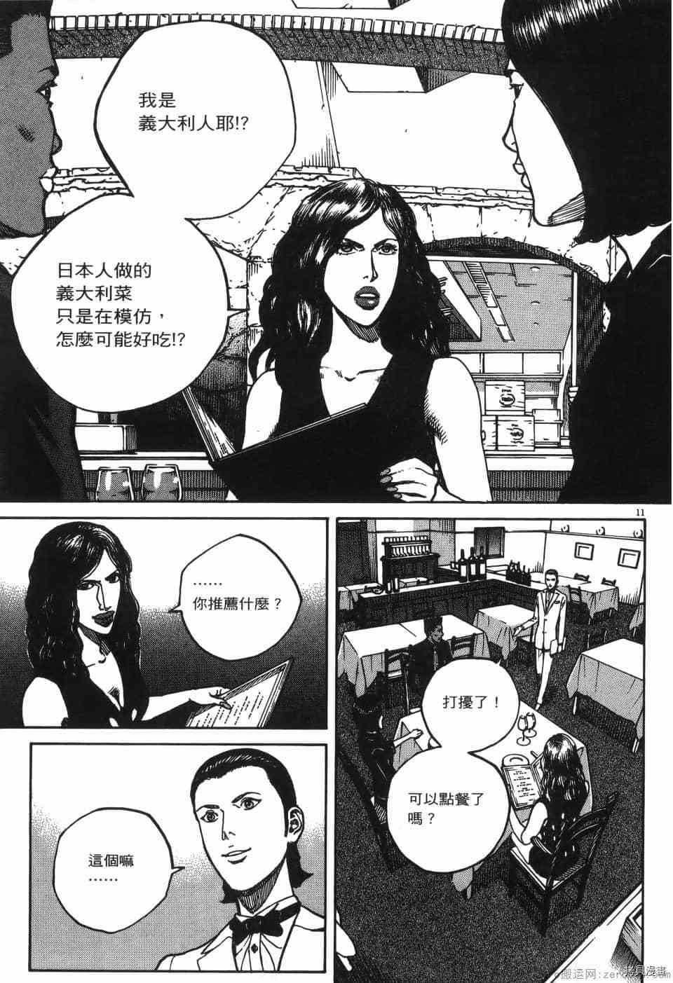 《料理新鲜人 SECONDO》漫画最新章节第6卷免费下拉式在线观看章节第【195】张图片