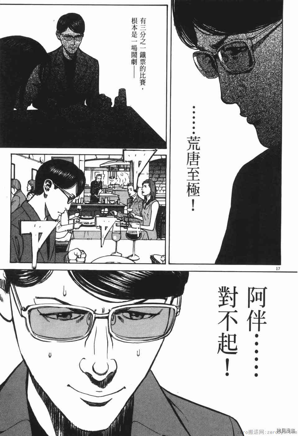 《料理新鲜人 SECONDO》漫画最新章节第8卷免费下拉式在线观看章节第【165】张图片