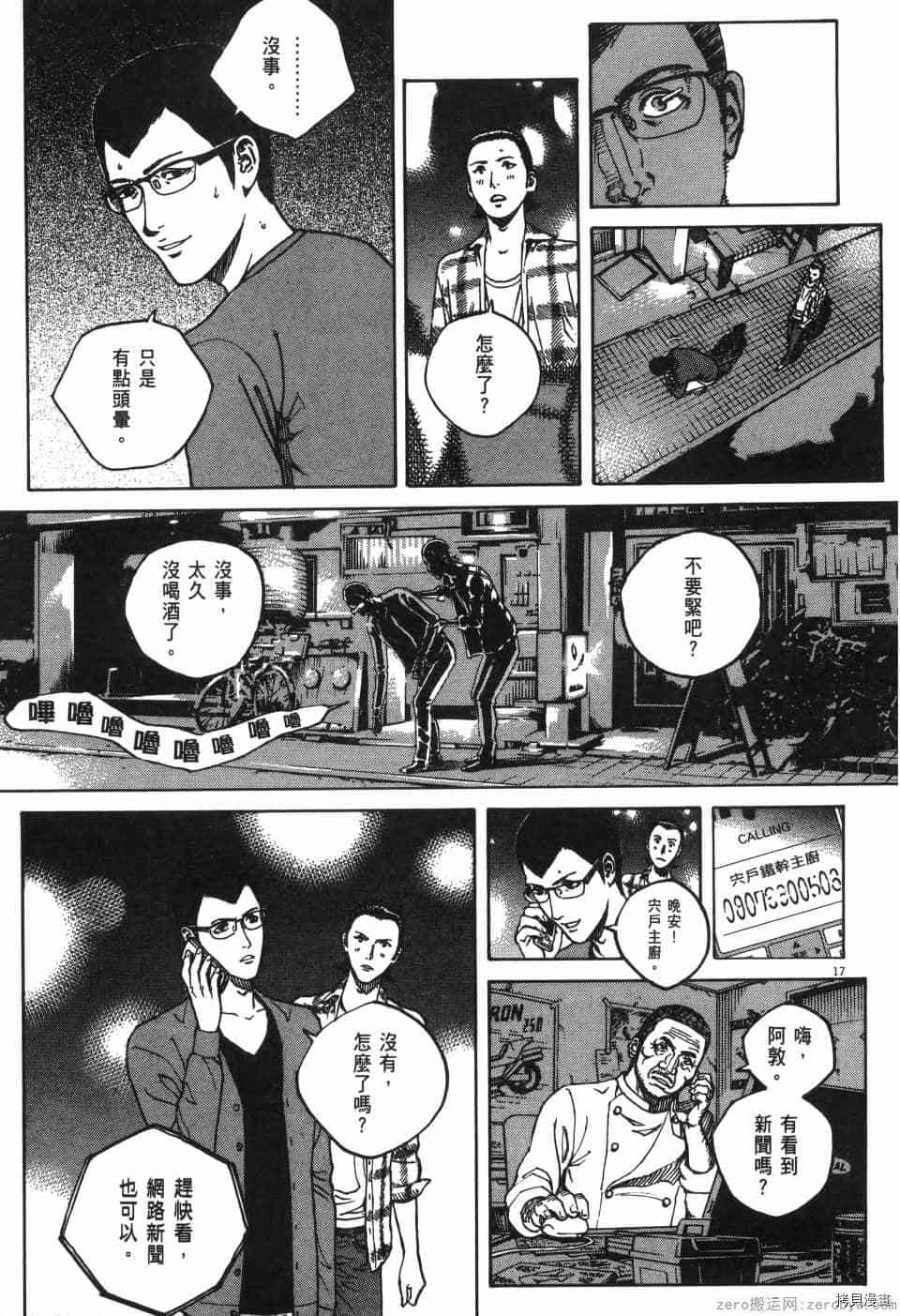 《料理新鲜人 SECONDO》漫画最新章节第10卷免费下拉式在线观看章节第【203】张图片