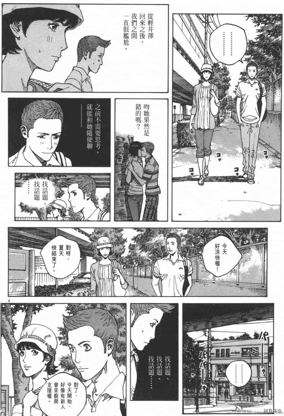 《料理新鲜人 SECONDO》漫画最新章节第10卷免费下拉式在线观看章节第【172】张图片