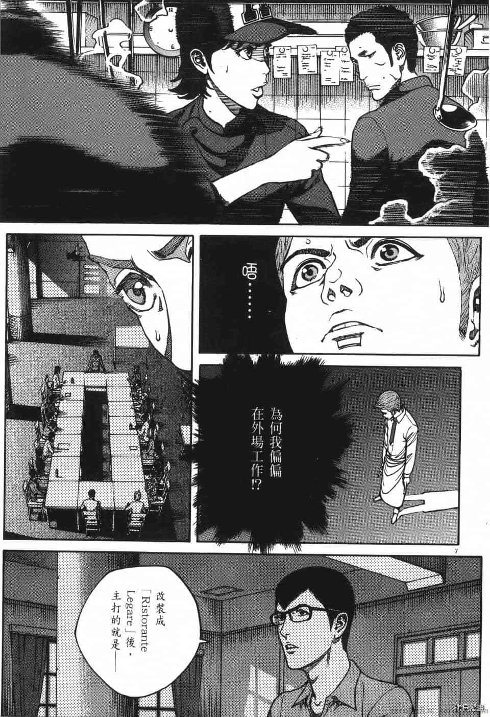 《料理新鲜人 SECONDO》漫画最新章节第6卷免费下拉式在线观看章节第【101】张图片