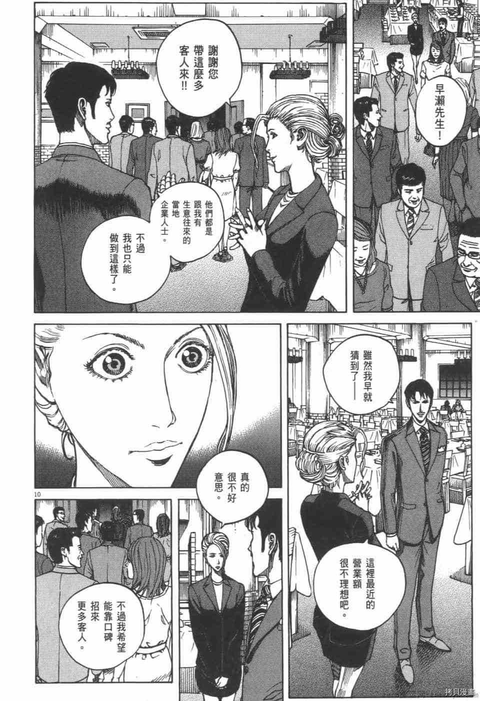 《料理新鲜人 SECONDO》漫画最新章节第3卷免费下拉式在线观看章节第【70】张图片