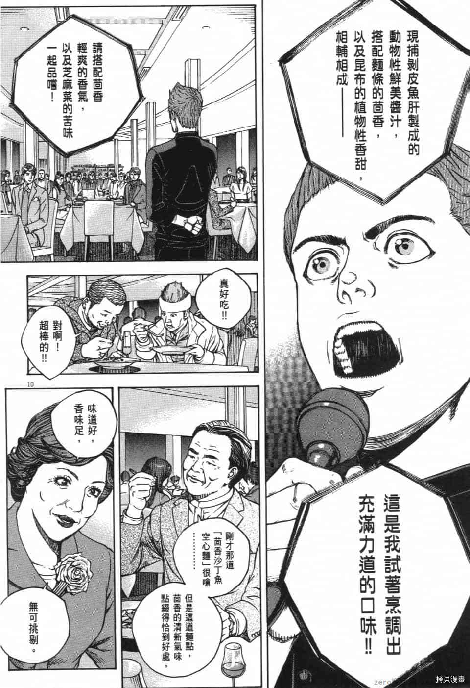 《料理新鲜人 SECONDO》漫画最新章节第13卷免费下拉式在线观看章节第【233】张图片