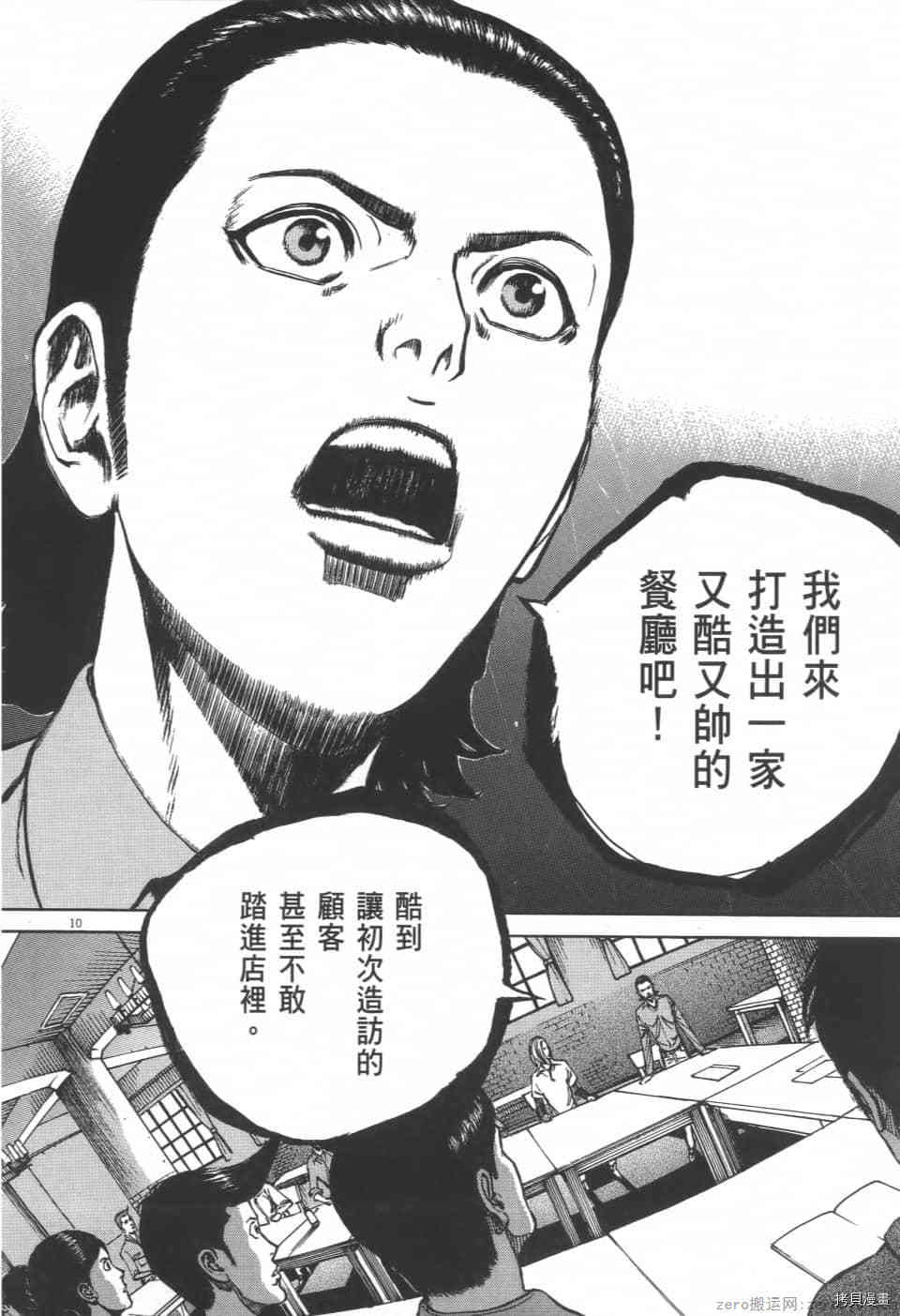 《料理新鲜人 SECONDO》漫画最新章节第5卷免费下拉式在线观看章节第【214】张图片