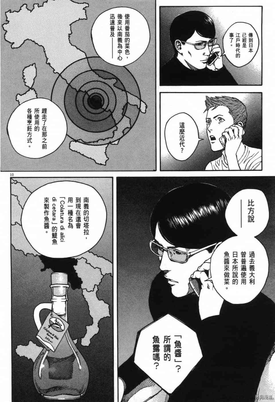 《料理新鲜人 SECONDO》漫画最新章节第12卷免费下拉式在线观看章节第【66】张图片