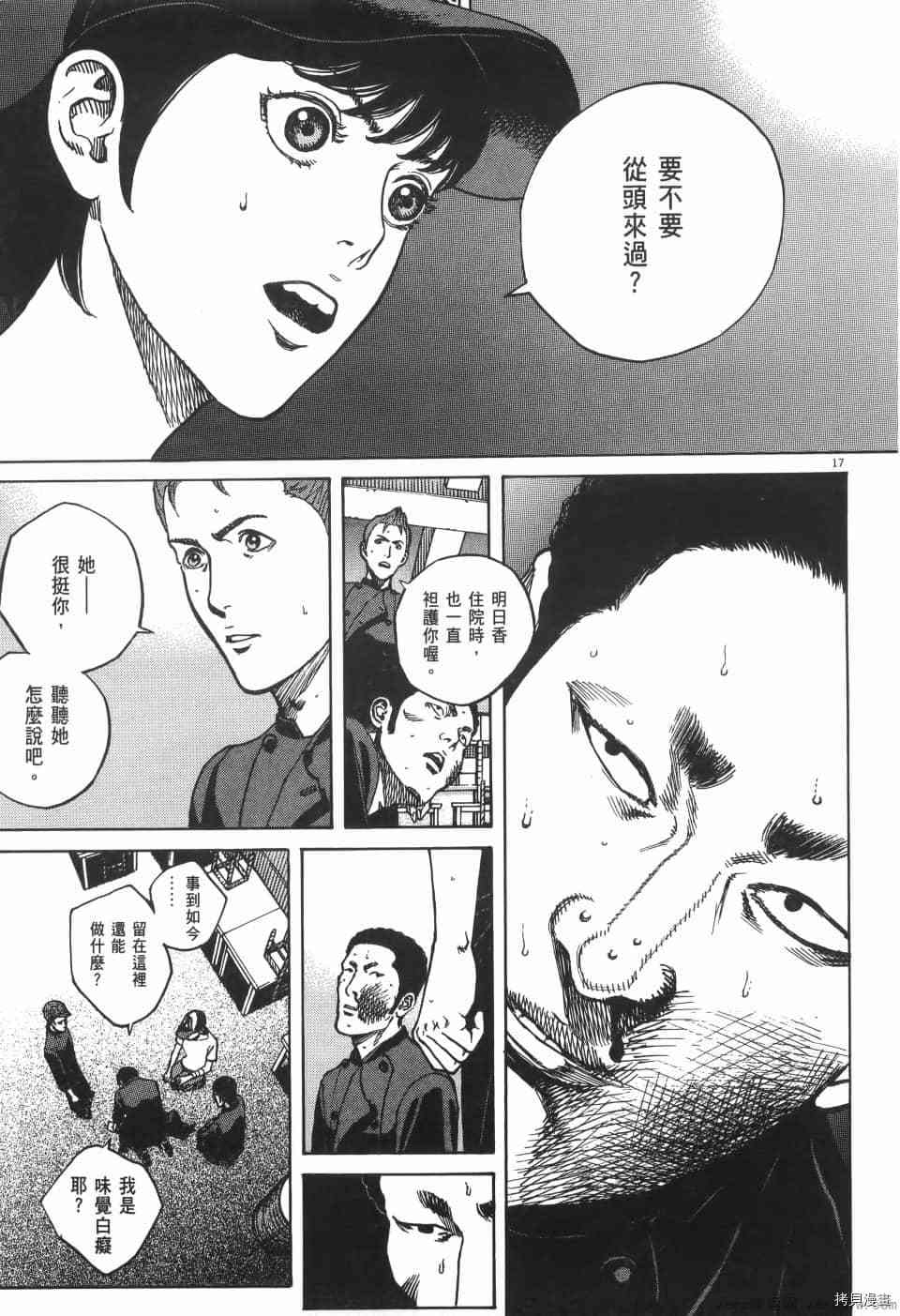 《料理新鲜人 SECONDO》漫画最新章节第9卷免费下拉式在线观看章节第【111】张图片