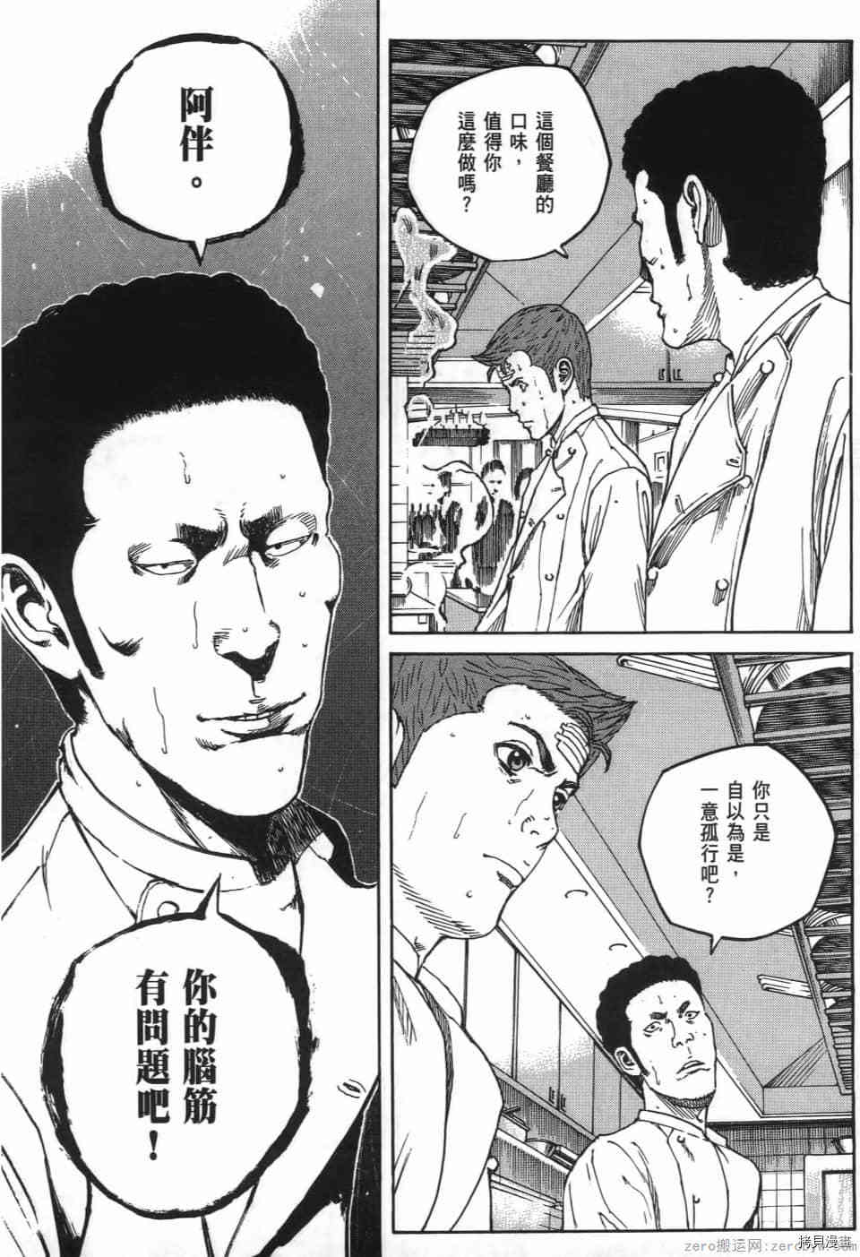 《料理新鲜人 SECONDO》漫画最新章节第1卷免费下拉式在线观看章节第【216】张图片