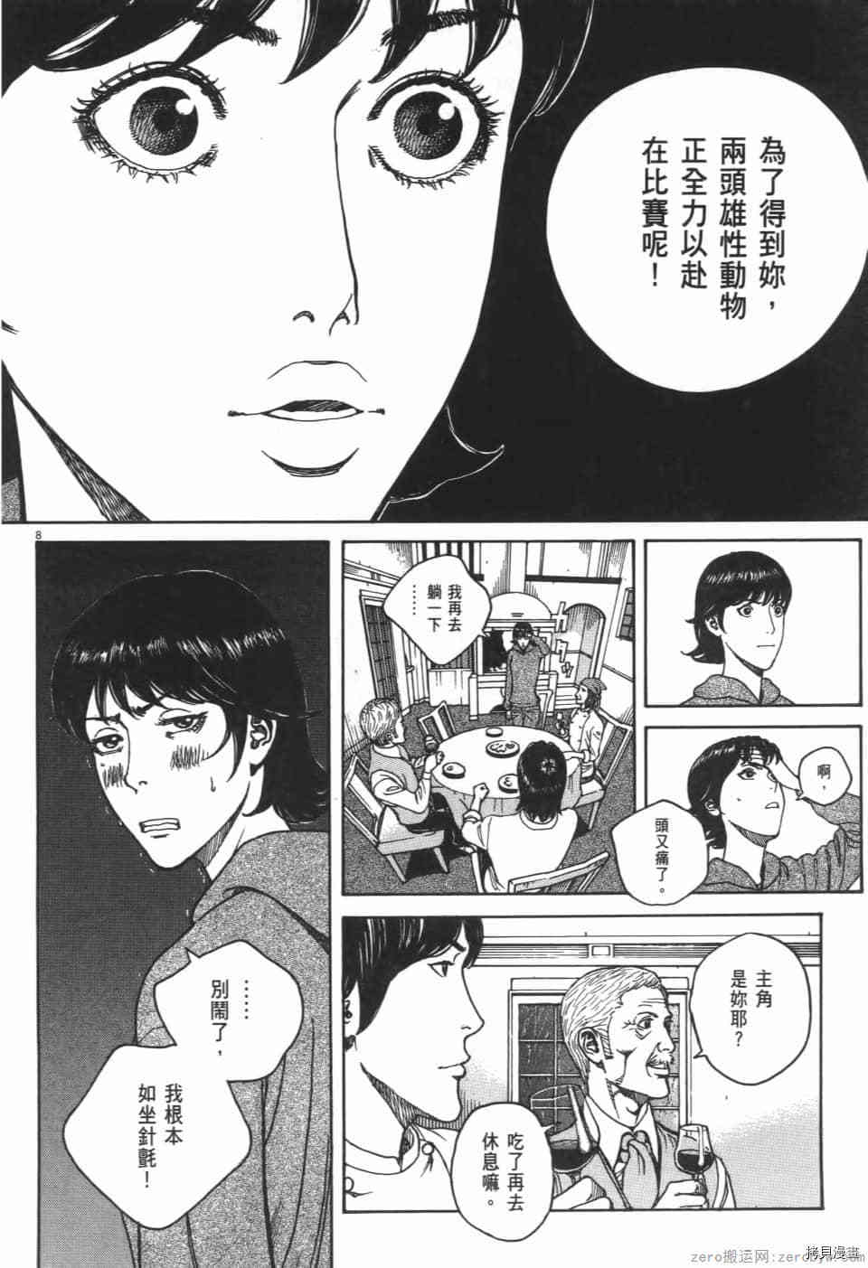 《料理新鲜人 SECONDO》漫画最新章节第10卷免费下拉式在线观看章节第【140】张图片