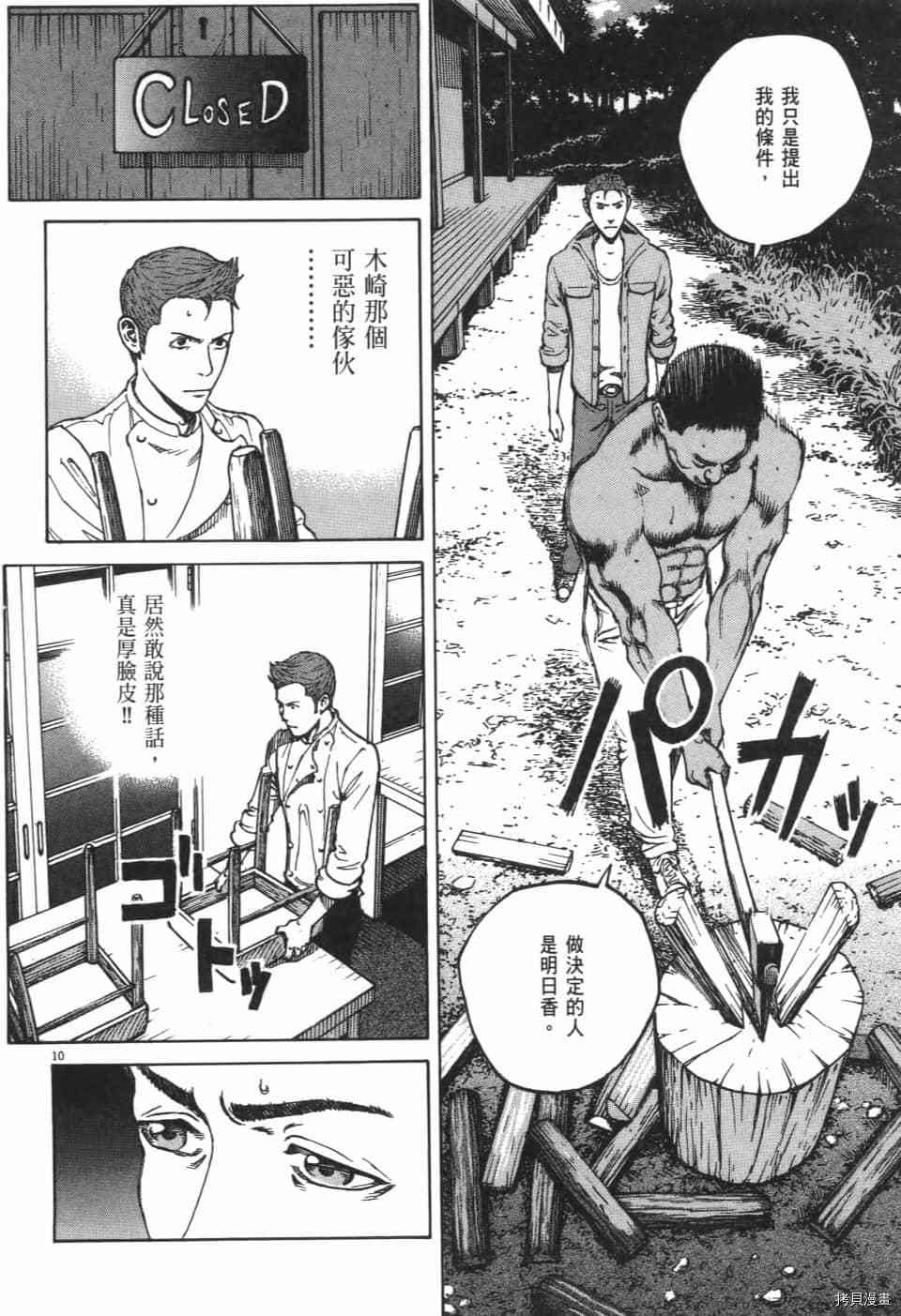 《料理新鲜人 SECONDO》漫画最新章节第10卷免费下拉式在线观看章节第【68】张图片