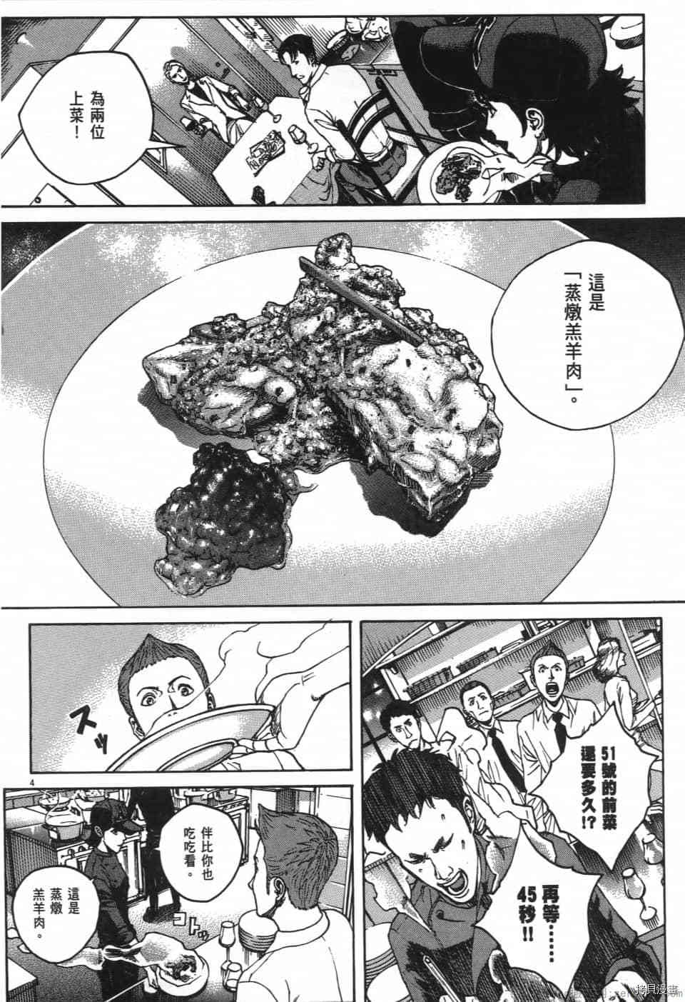 《料理新鲜人 SECONDO》漫画最新章节第6卷免费下拉式在线观看章节第【98】张图片