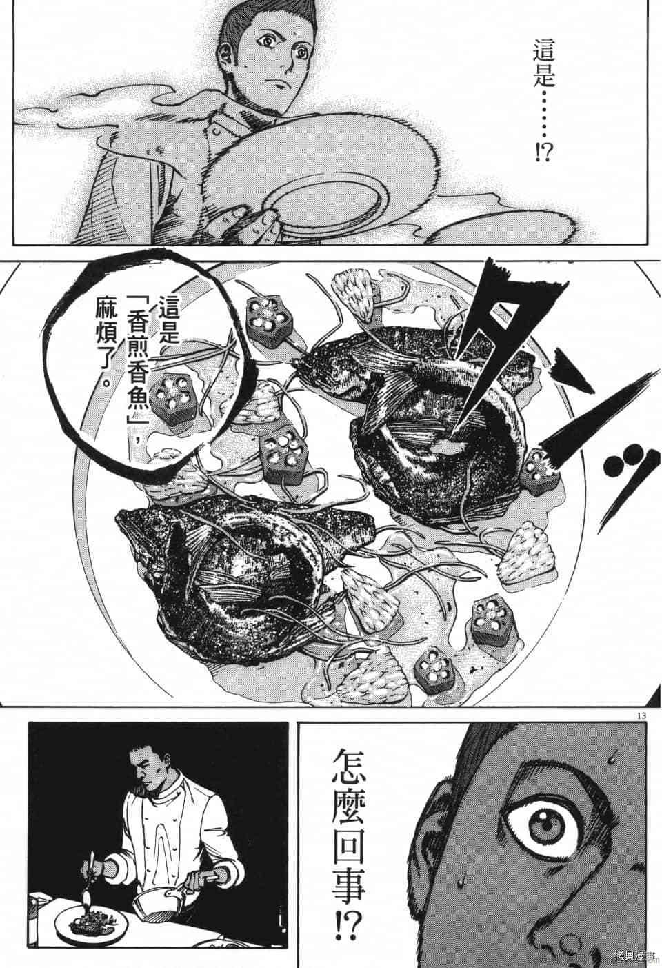 《料理新鲜人 SECONDO》漫画最新章节第10卷免费下拉式在线观看章节第【17】张图片