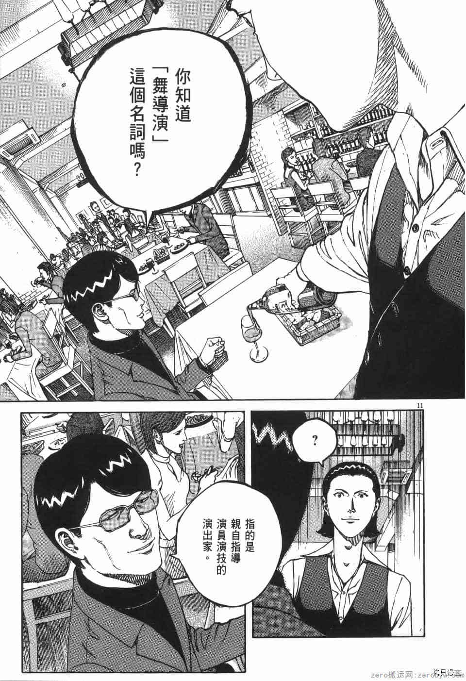 《料理新鲜人 SECONDO》漫画最新章节第2卷免费下拉式在线观看章节第【15】张图片