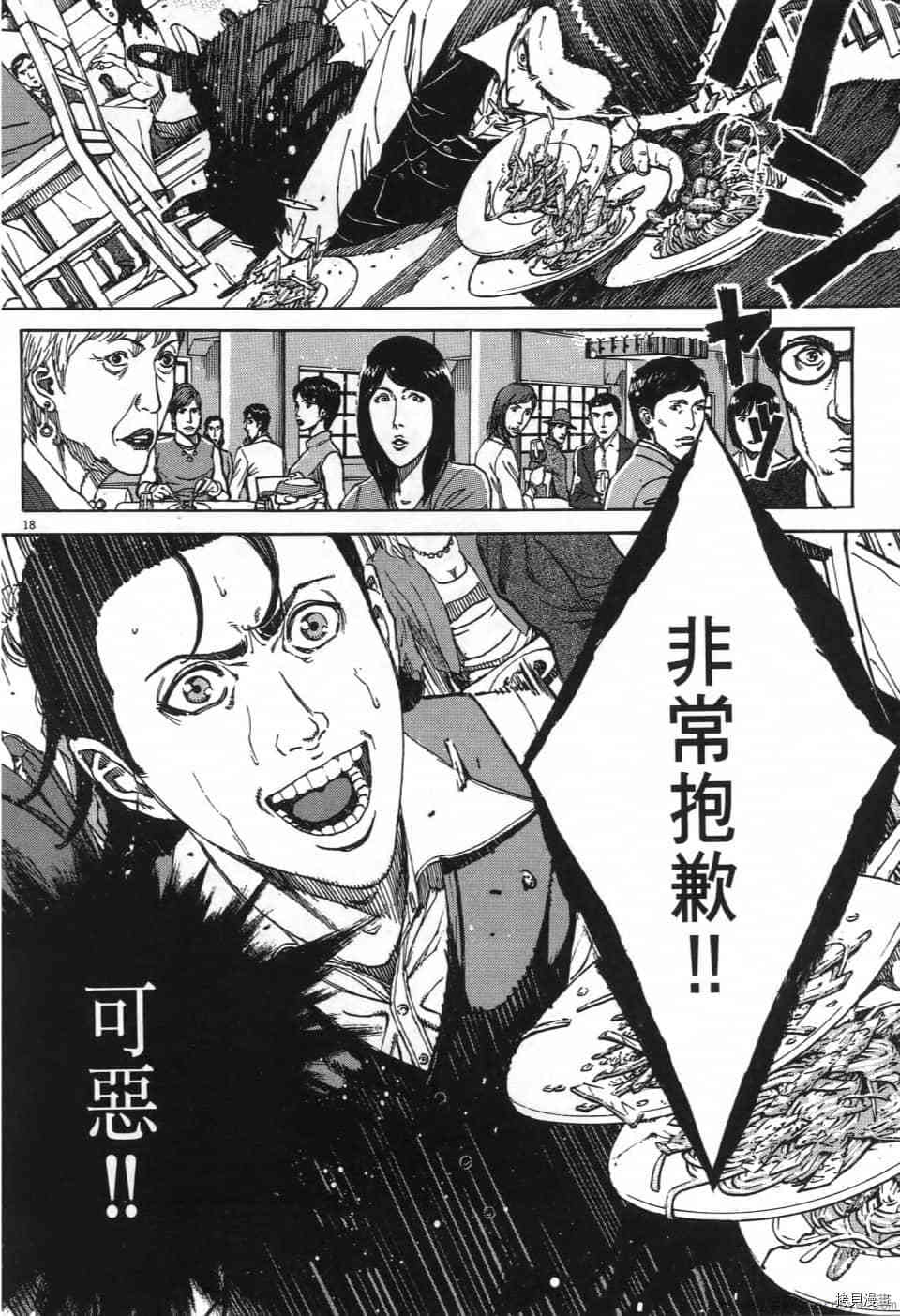 《料理新鲜人 SECONDO》漫画最新章节第2卷免费下拉式在线观看章节第【40】张图片