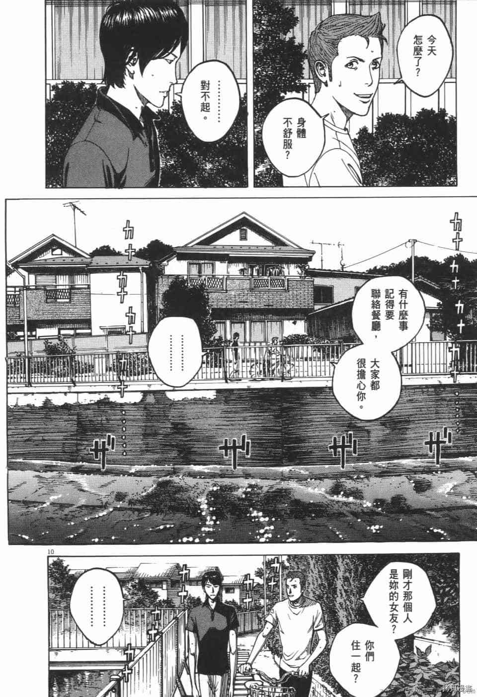 《料理新鲜人 SECONDO》漫画最新章节第9卷免费下拉式在线观看章节第【158】张图片