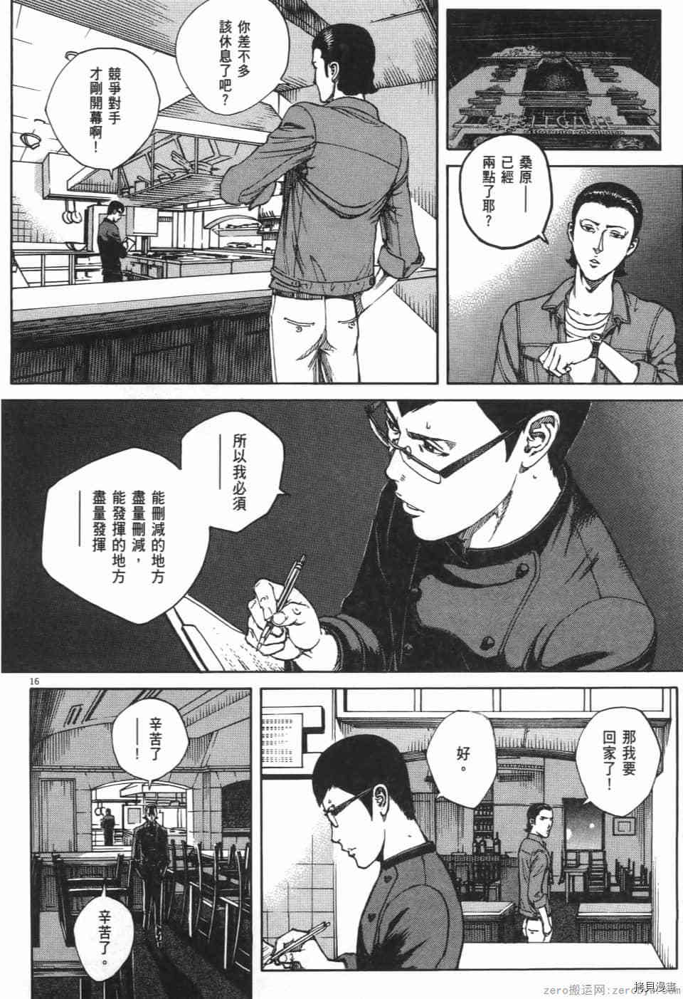 《料理新鲜人 SECONDO》漫画最新章节第11卷免费下拉式在线观看章节第【94】张图片