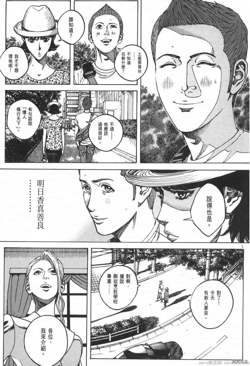 《料理新鲜人 SECONDO》漫画最新章节第9卷免费下拉式在线观看章节第【135】张图片