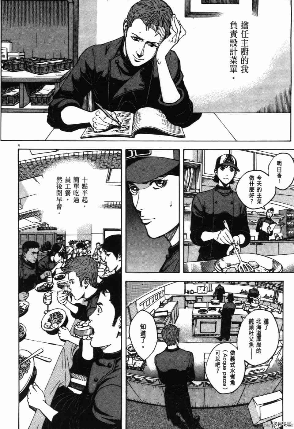 《料理新鲜人 SECONDO》漫画最新章节第12卷免费下拉式在线观看章节第【44】张图片