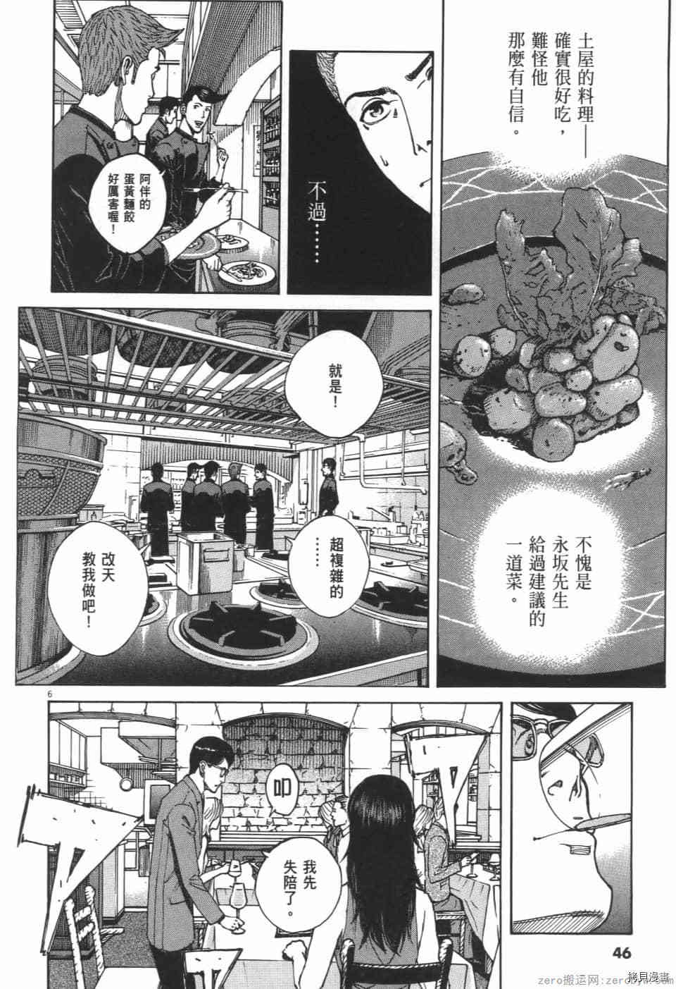 《料理新鲜人 SECONDO》漫画最新章节第9卷免费下拉式在线观看章节第【46】张图片